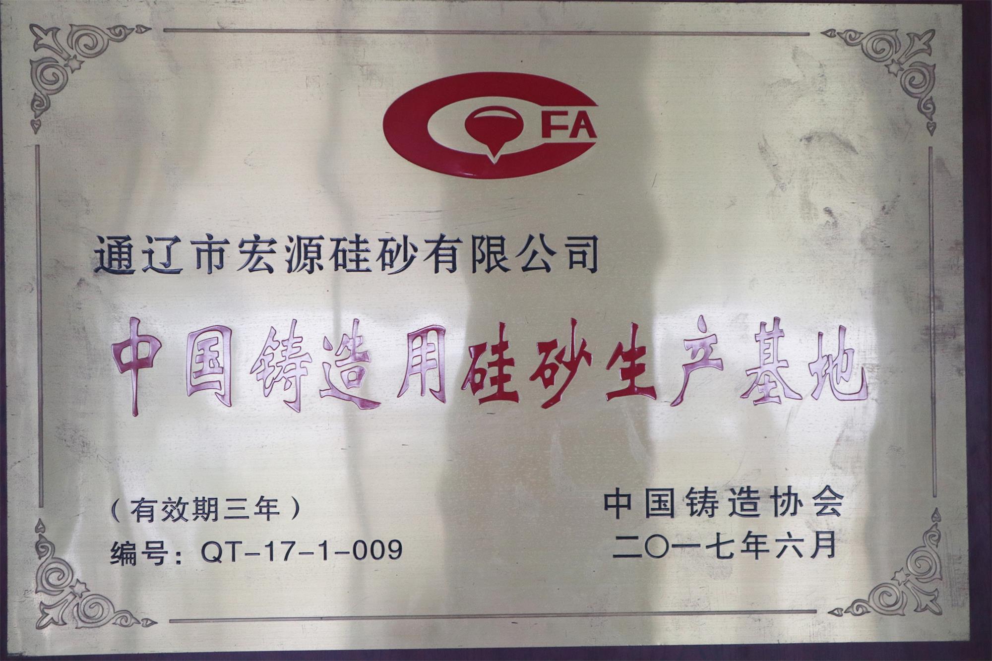 中國鑄造用砂生產(chǎn)基地